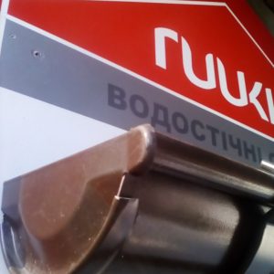 Водоподібна система Ruukki — Жолоб 4 м.