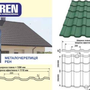 Металочерепиця REN 0,5 мм RAL 3016 PE 25 MK — Pruszynski