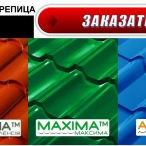 Металочерепиця VALENCIA 0,5 PEMA RAL 3009 Арселор Мітл Німеччина