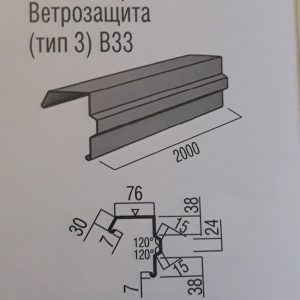 Вітрова планка Тип 3 (фігурна) 0,5 мм РЕ 25 мкм RAL 8017