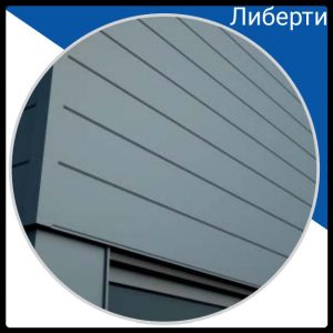 Фасадні Панелі "Ліберті"  ⁇  Arcelor Mittal l RAL 7024  ⁇  Польща  ⁇  0,5 мм  ⁇