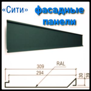 Фасадні панелі "Сіті"  ⁇ RAL 9006 металік ⁇  Китай  ⁇  0,45 мм