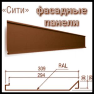 Фасадні Панелі Сіті  ⁇  RAL 8017-коричневий  ⁇  PEMA / 0,5 mm  ⁇  Польща  ⁇