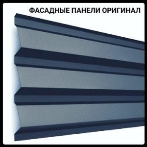 Фасадні панелі "Оригінал" РЕ RAL 9006 металік