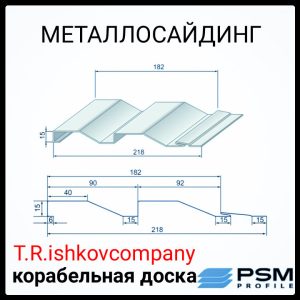 Металосайдинг Корабельна дошка 0,45 мм RAL 9003 білий