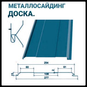 Металевий сайдинг Дошка RAL 5005 0,45 мм Термастіл