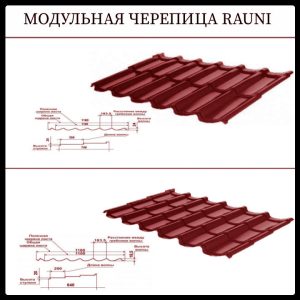 Модульна Черепиця • Rauni Mini • RAL 3005 MAT 0,45 мм