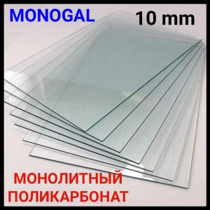 Полікарбонат 10 мм — ® POLYGAL — монолітний (прозорий) Житомирська область