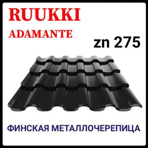 Металочерепиця — Ruukki Adamante Rough Matt / Ruukki 30 / RR