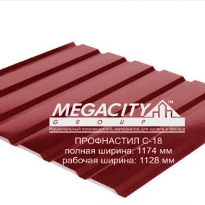Профнастил фасадний С-18 / RAL 3005 / 0,45 / Megacity