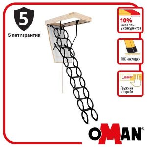 Сходи на горище Oman Flex Termo (80x70) H290