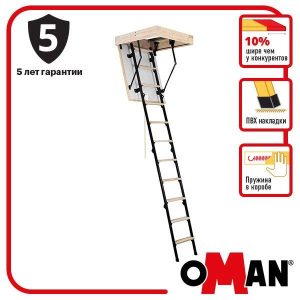 Драбина чорнична Oman Mini Termo (90x70) H265