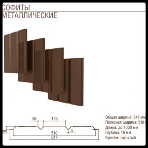 Софіт металевий Термастил МАТ 0,5 мм Теракотовий