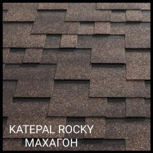 Бітумна черепиця Katepal ROCKY — роккі / всі кольори колекції. Паковання 3 кв.м