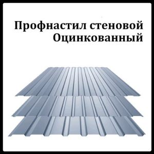 Профнастил стіновий (оцинкований) 0,5 мм Буськ