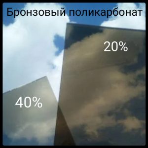 Полікарбонат Бронзовий монолітний (товщина 10 мм) Буча