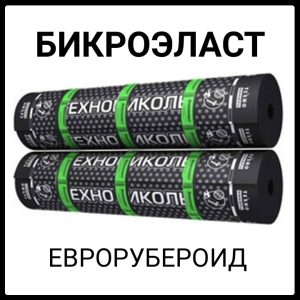 Бікроеласт ХКП 4,0 — Єврорубероїд (рулон 10 м2)