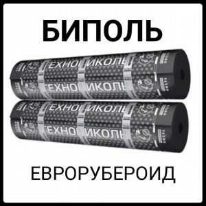 Єврорубероїд Біполь ЕПП 3,0  ⁇  Рулон-15 м2  ⁇