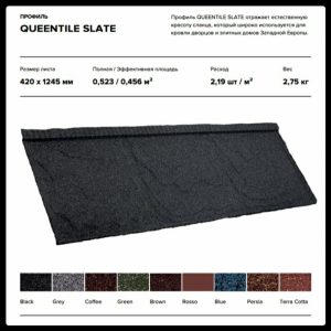 Композитна черепиця ▦ QUEENTILE SLATE Hot Chocolade