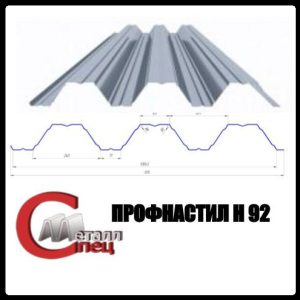 Профнастил Н 92 / 0.7 мм /