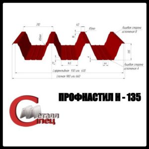 Несний профнастил Н 135/1 мм