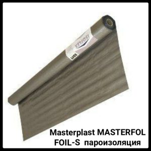 Masterplast MASTERFOL FOIL-S I пароізоляційна підліжкова плівка 75 м2