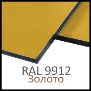 Алюмінієві композитні панелі RAL 9912 • 3 mm