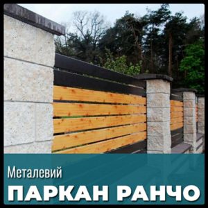 Ламель для забору Ранчо 130 мм / 0,45 мм / РЕМА Сосна 0,4 мм