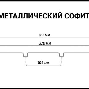 Софіт металевий 0,45 мм Ral (для підшивання схилу покрівлі) 1003