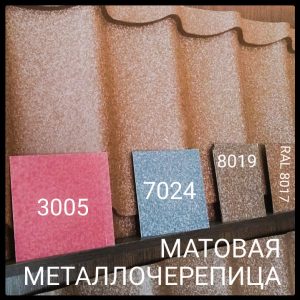 Металочерепиця Люботин