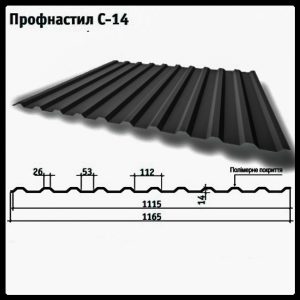Профнастил Н-14 Тайл / 0,45 мм / Ral 9003
