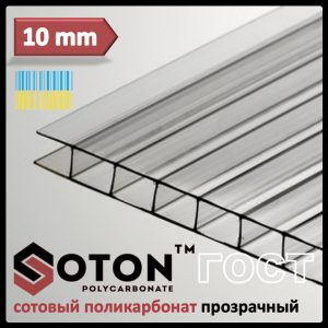 SOTON — полікарбонат стільниковий (бронзовий) аркуш (2,1 м х 6 м)