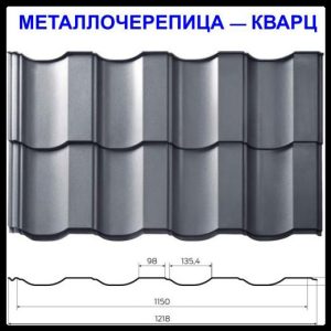 Металочерепиця Кварц — RAL