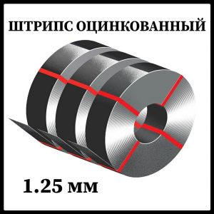 Штрипс 1.2 мм оцинкований / 625 — 416 мм (штрипсований плоский лист) Україна