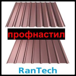 Профнастил Т 20 / 0,45 мм / RAL 8017 / (Коричневий) / RANTECH