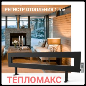 Енергоощадний нагрівач Тепломакс/довжина 1.5 м
