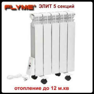 Електрорадіатор Flyme Elite 5 секцій/650 Ватів із програматором/ліве під'єднання/на ніжках/