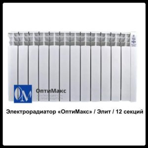 Електрорадіатор «Оптимакс» / Еліт / 12 секцій (на 23 м кв.)