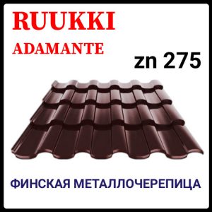 Металочерепиця — Ruukki Adamante Rough Matt / Ruukki 30 RR 32