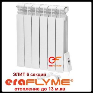 Електричний радіатор ERAFLYME ELITE 6 R