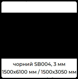 Алюмінієві композитні панелі для інтер'єру SIGNBOND 3 мм Г4 Чорний