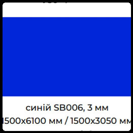 Алюмінієві композитні панелі для інтер'єру SIGNBOND 3 мм Г4 Синій