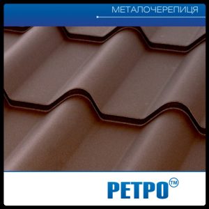 Металочерепиця Ретро Преміум Thyssen Krupp 0,5 MAT RAL 7024 Графіт