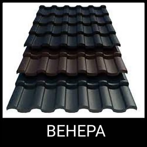 Металочерепиця Венера (0,45 мм ARVEDI) MAT RAL 3005 бордовий