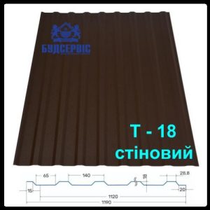 Профнастил Т-18 (2-ст) МАТ RAL 8019 темно коричневий