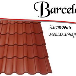 Металочерепиця Марсель 3005 / 0,45 мм РЕМА